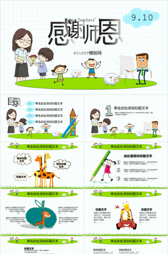 感谢师恩教师节ppt模板
