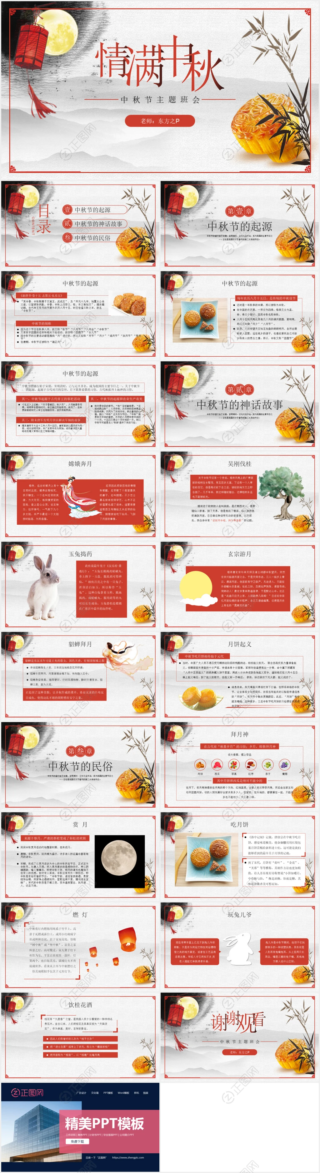 情满中秋节ppt模板 情满中秋节ppt模板