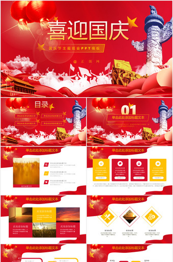 喜迎国庆ppt模板下载
