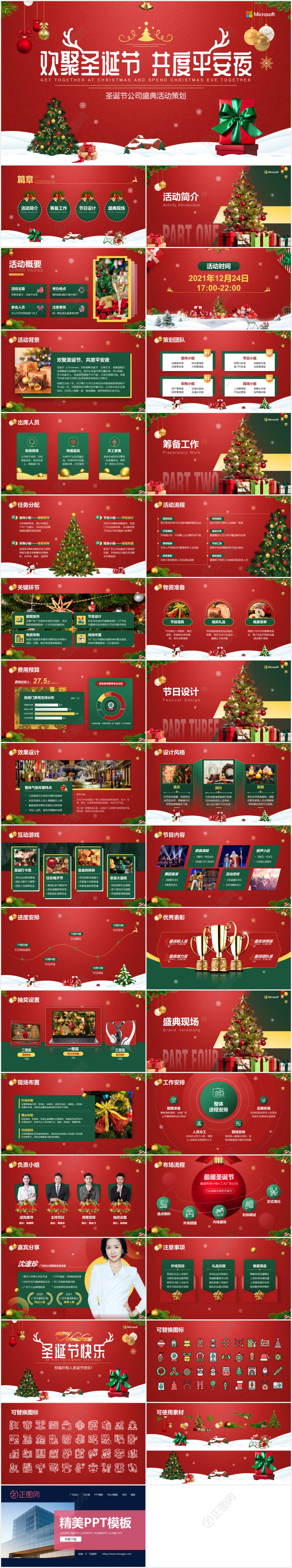 欢聚圣诞节共度平安夜公司圣诞节活动策划ppt 欢聚圣诞节共度平安夜公司圣诞节活动策划ppt