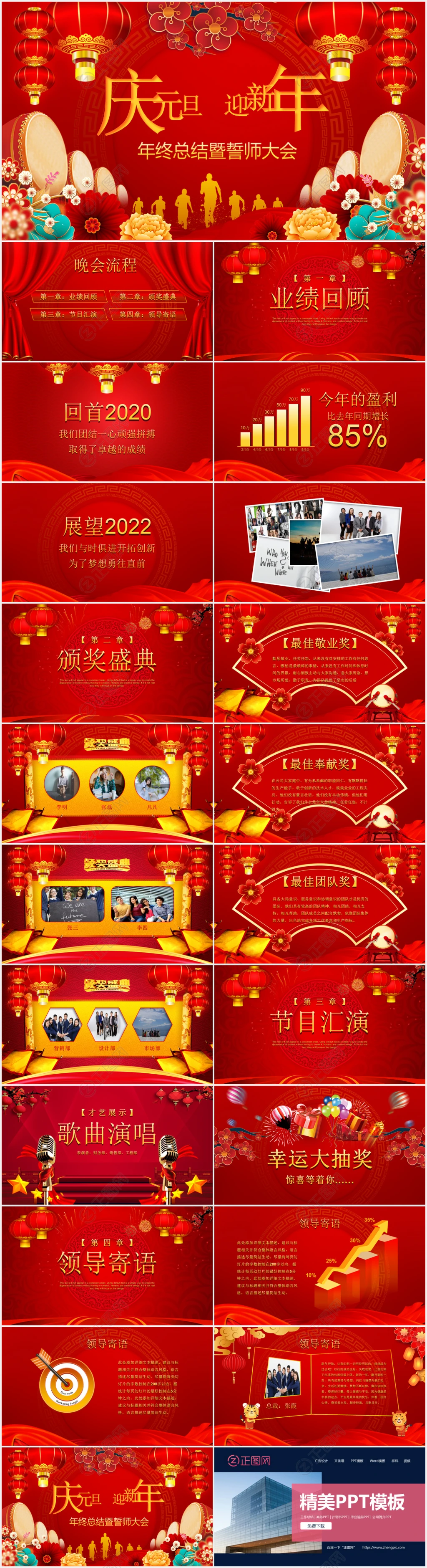 庆元旦迎新年元旦晚会ppt模板 庆元旦迎新年元旦晚会ppt模板