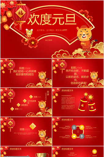 元旦晚会ppt模板免费下载