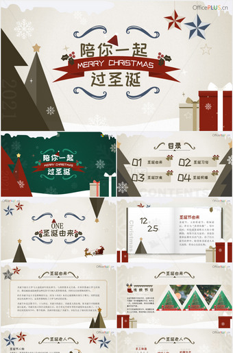 陪你一起过圣诞ppt模板
