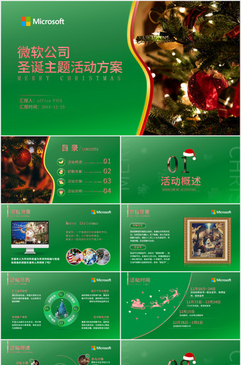 圣诞主题活动方案ppt素材