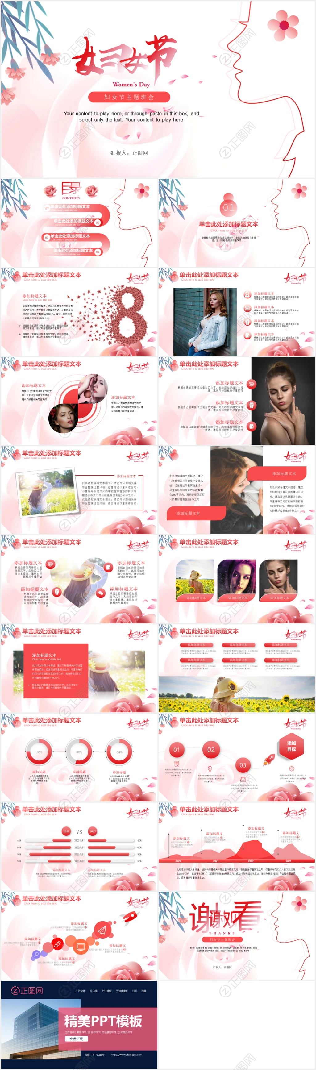 妇女节ppt模板下载 妇女节ppt模板下载