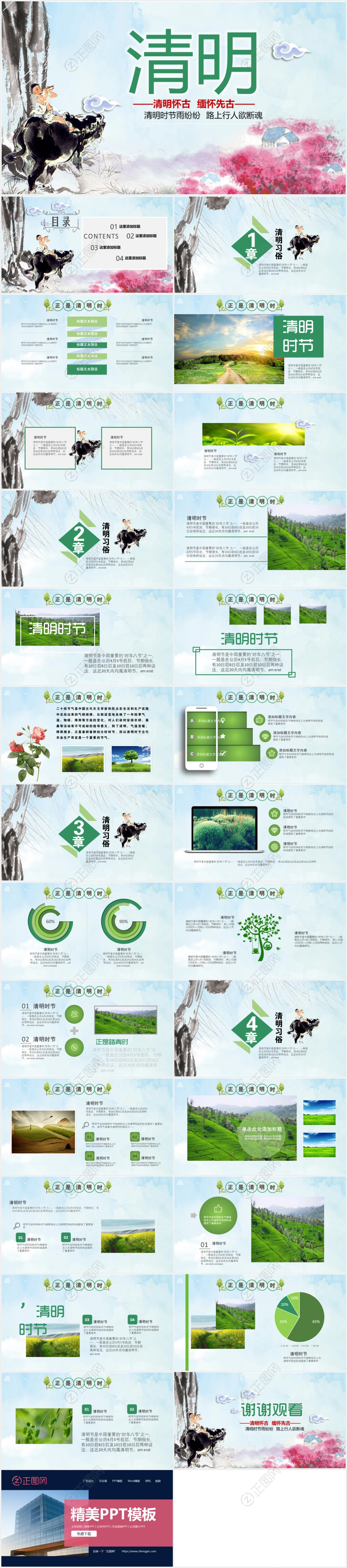 清明节ppt课件 清明节ppt课件