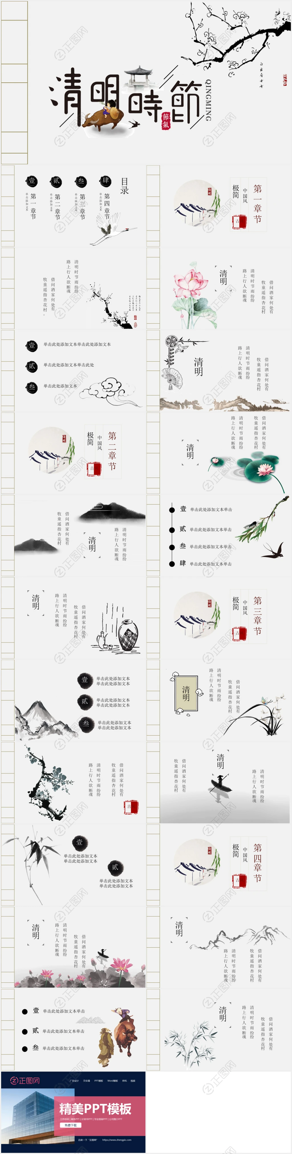 中式创意清明节ppt素材模板 中式创意清明节ppt素材模板
