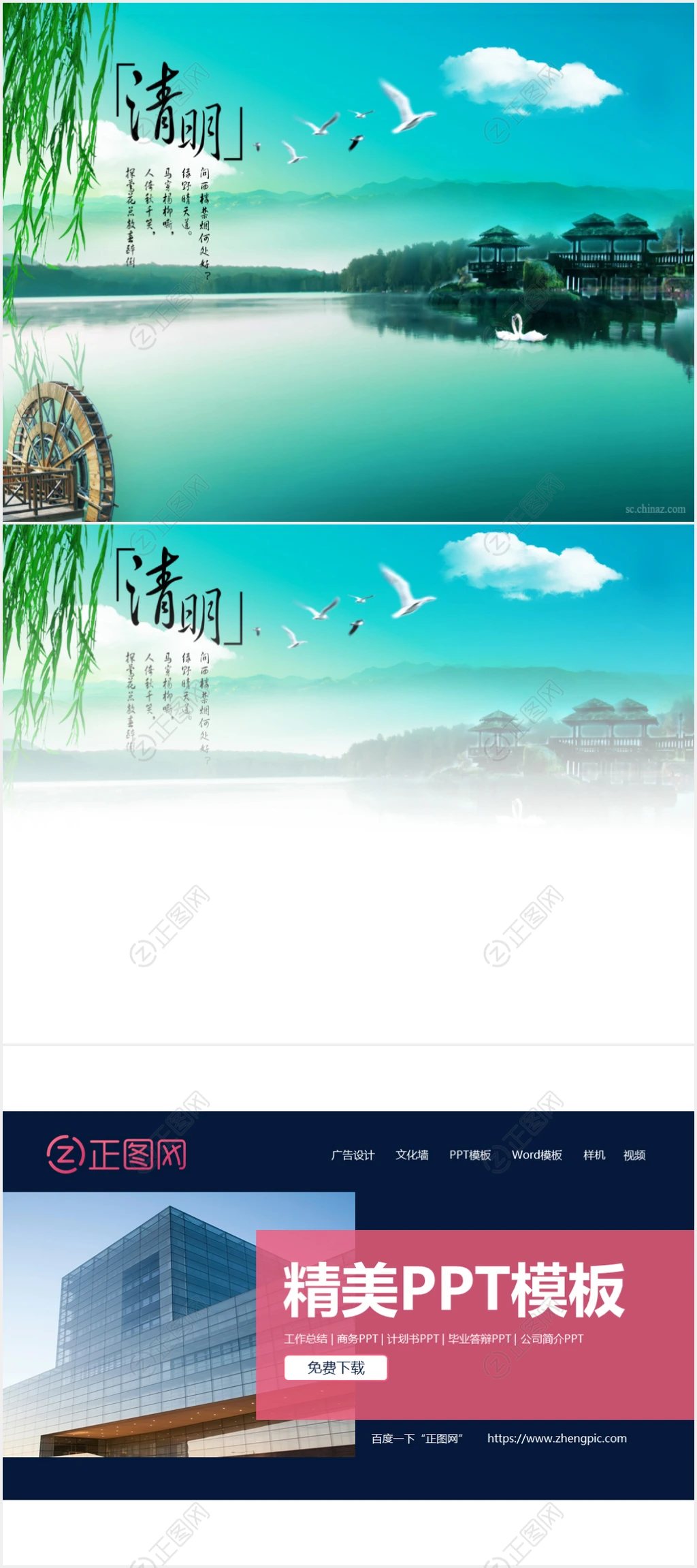 清明节ppt背景图片素材下载 清明节ppt背景图片素材下载