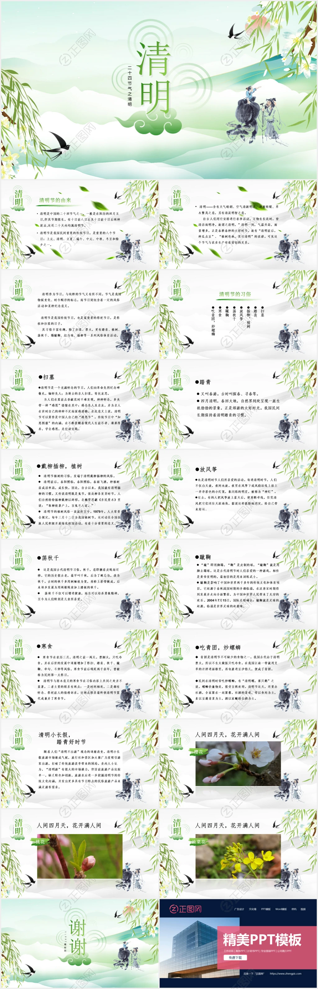 清明节的由来习俗ppt模板 清明节的由来习俗ppt模板