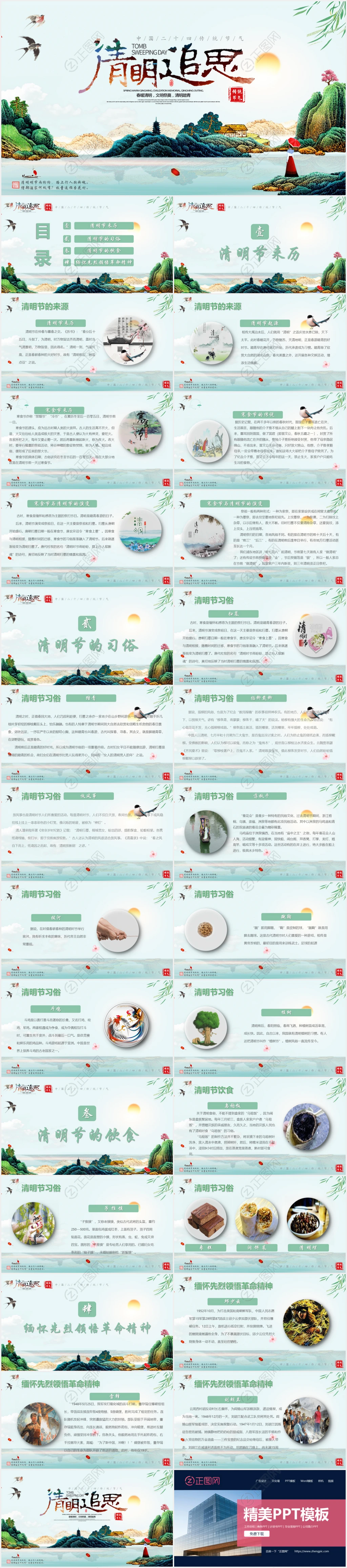 清明节习俗介绍PPT模板 清明节习俗介绍PPT模板