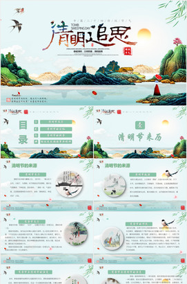 清明节习俗介绍PPT模板