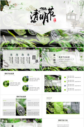 清明节绘本故事ppt