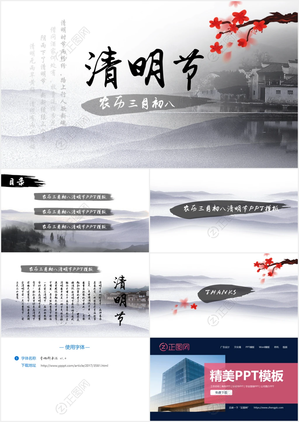 水墨中国风清明节ppt背景素材 水墨中国风清明节ppt背景素材