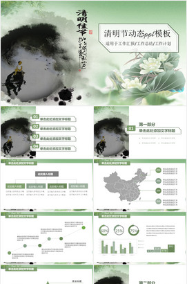 清明节动态ppt模板