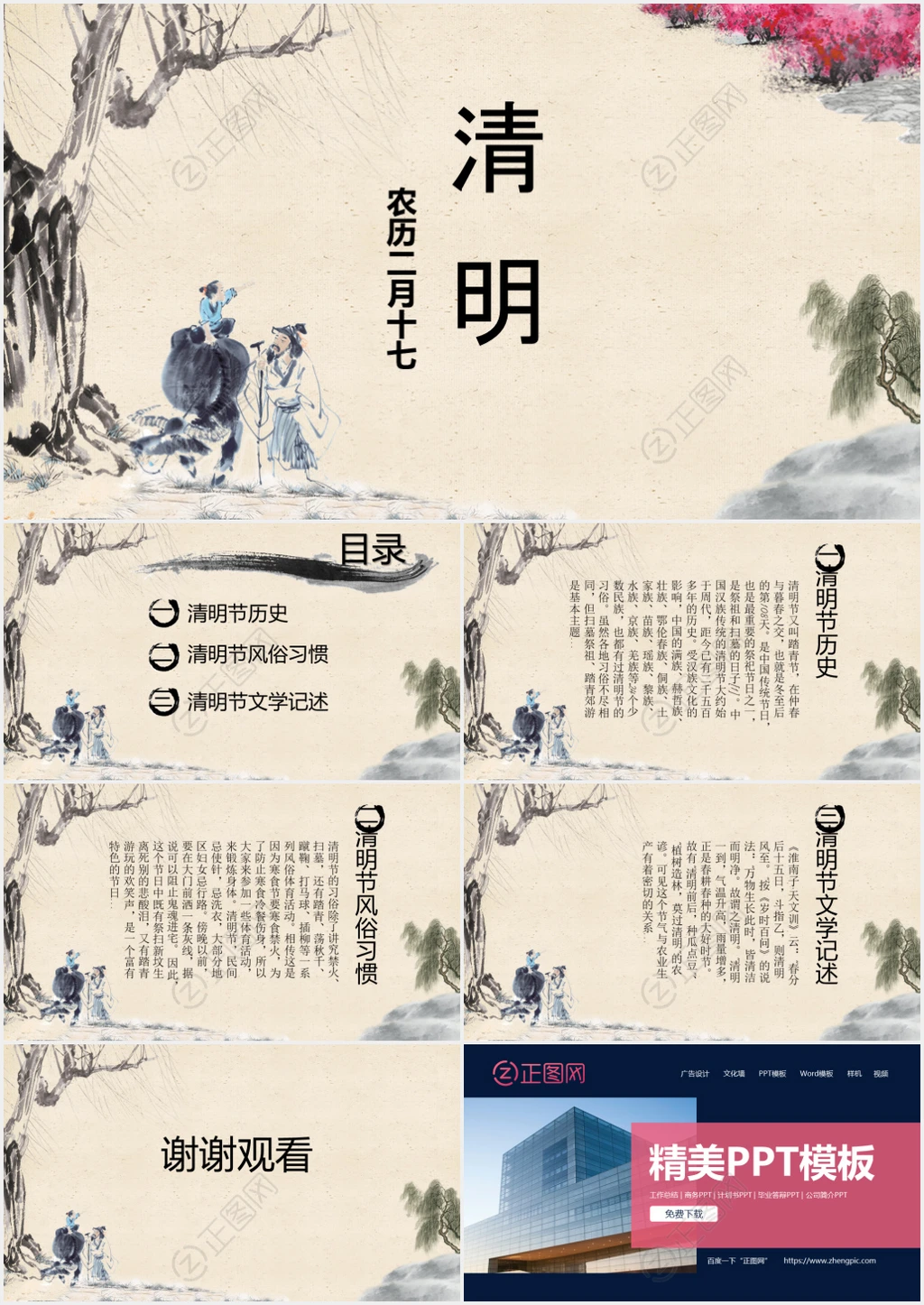 清明节ppt课件下载 清明节ppt课件下载