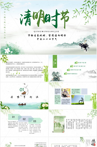 二十四节气之清明节ppt内容课件下载