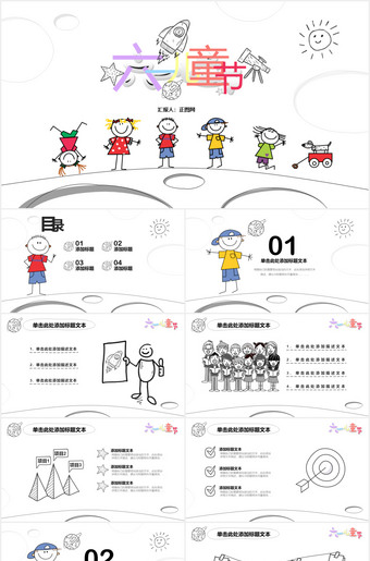 六一儿童节ppt课件
