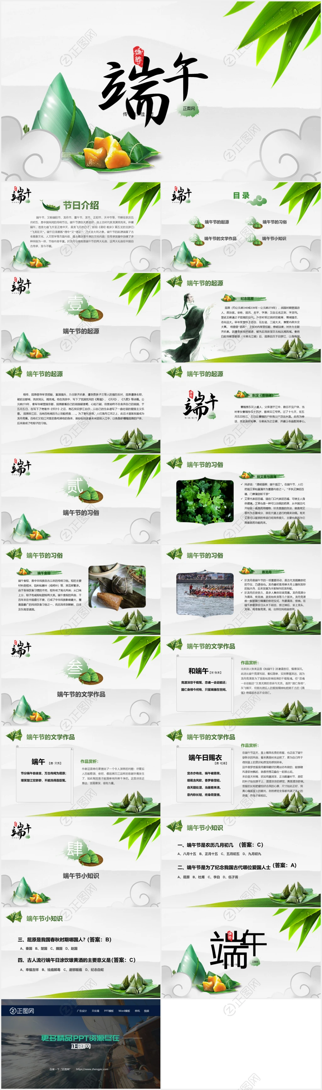 中国风端午节ppt模板 中国风端午节ppt模板