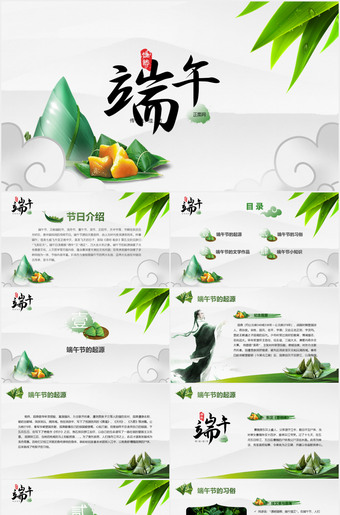 中国风端午节ppt模板