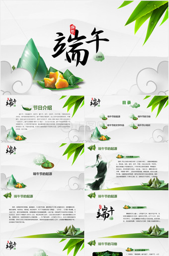 中国风端午节ppt模板