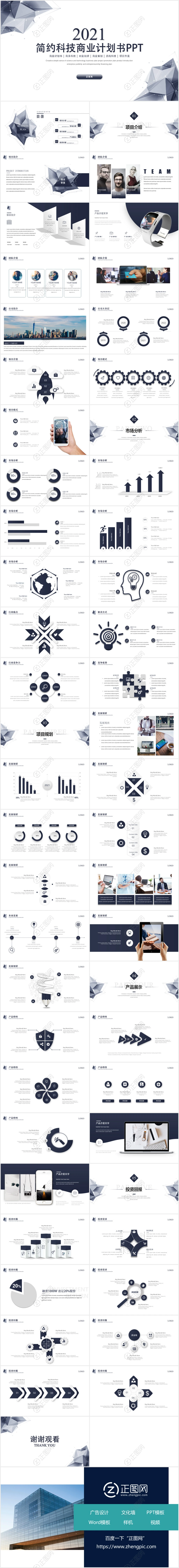 简约科技商业计划书PPT模板免费下载