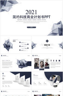 简约科技商业计划书PPT模板免费下载