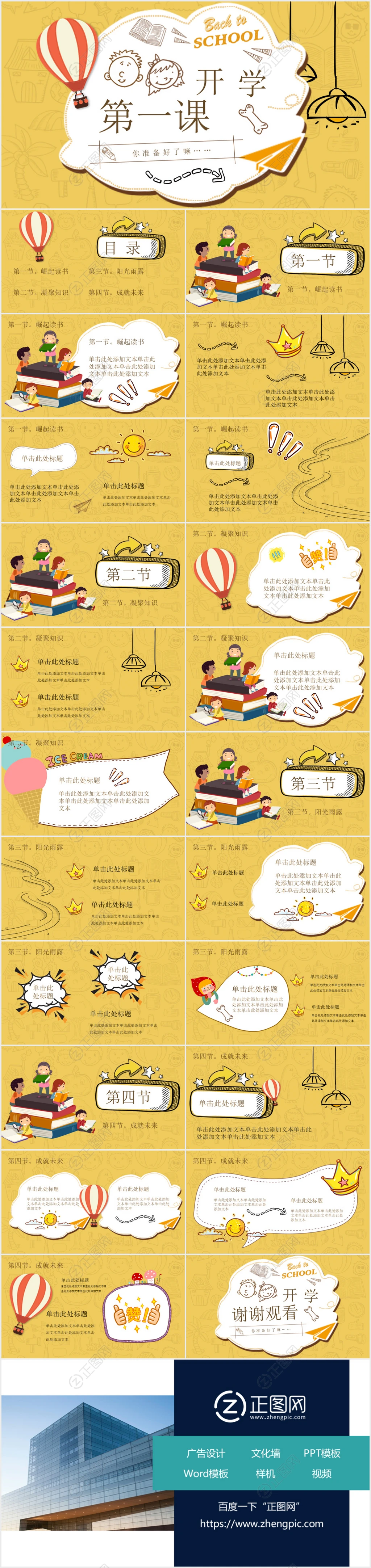 学生返校开学第一课PPT模板下载 学生返校开学第一课PPT模板下载