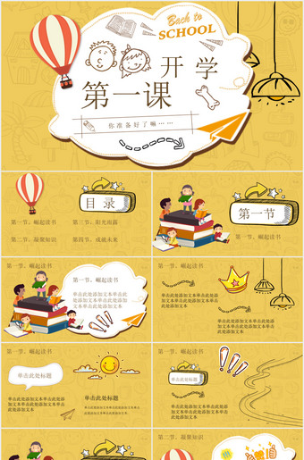学生返校开学第一课PPT模板下载