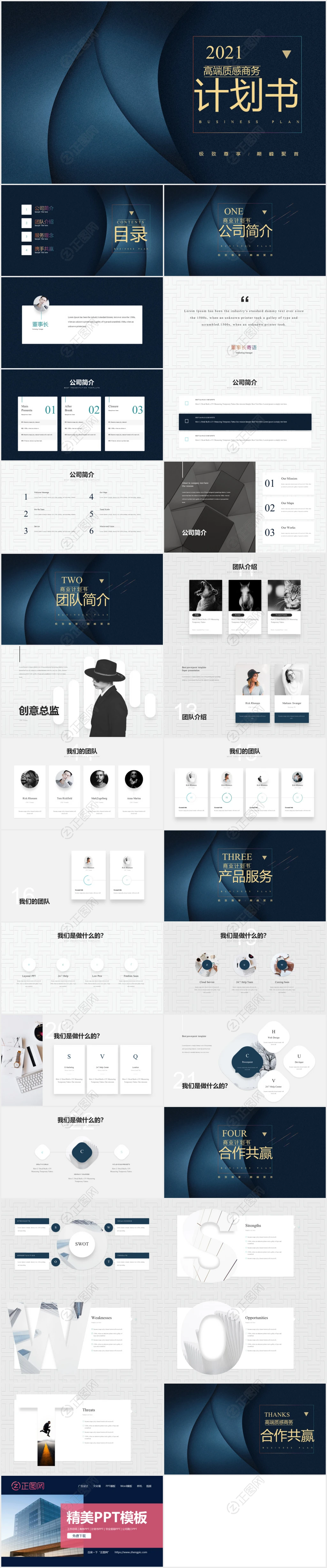 高端质感时尚商务项目计划书PPT模板 高端质感时尚商务项目计划书PPT模板