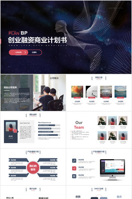 科技风创业融资计划书PPT模板