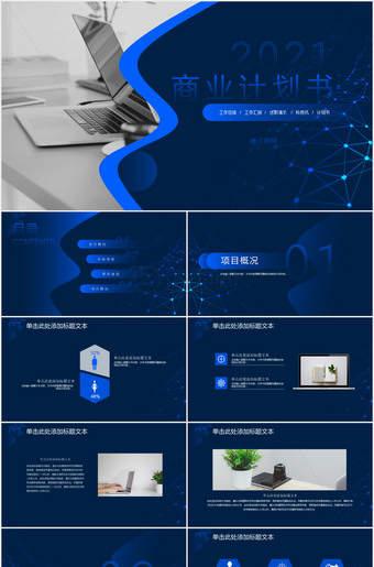 免费商业计划书ppt模板下载