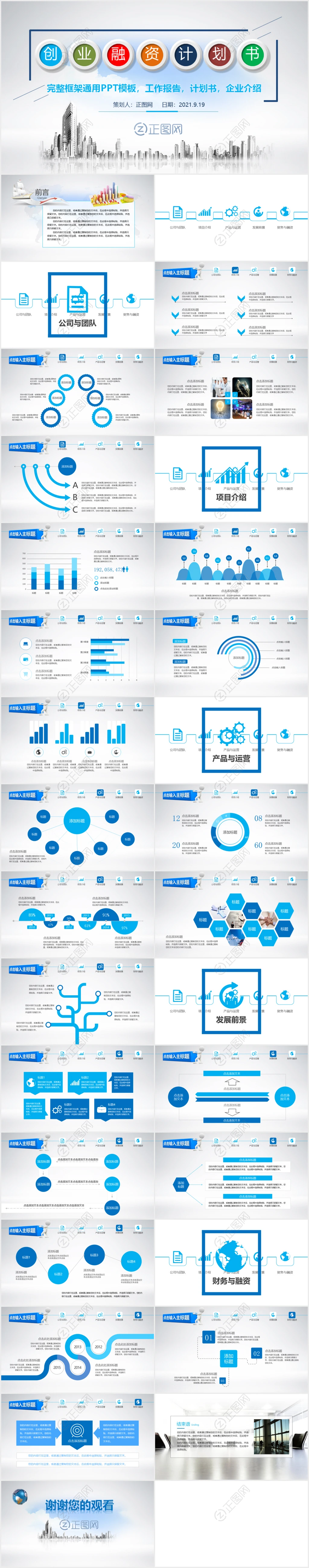 蓝色高端大气企业宣传商业计划书PPT模板
