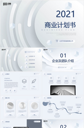 极简创意商业计划书ppt模板