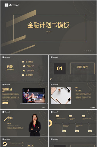 深灰色金融计划书ppt模板