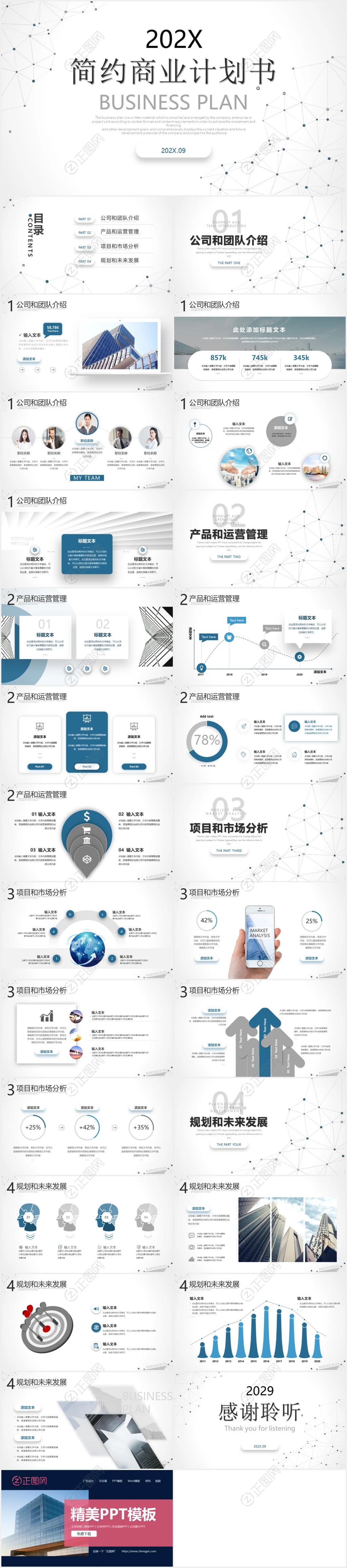 灰色点线背景简约商业计划书ppt模板下载