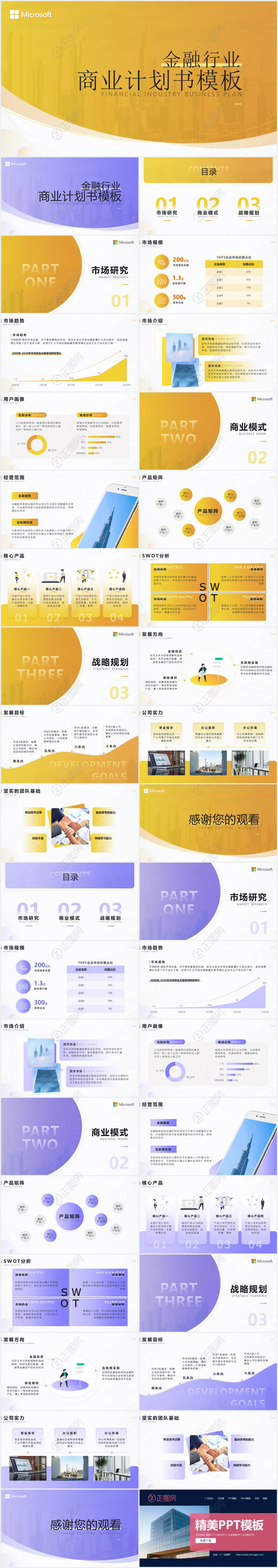 金融行业商业计划书ppt模板 金融行业商业计划书ppt模板
