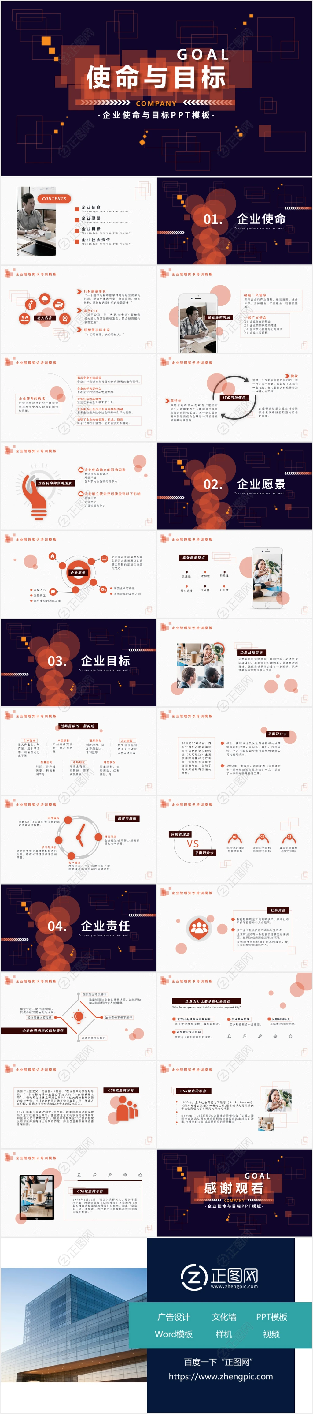 使命与目标培训PPT课件下载 使命与目标培训PPT课件下载