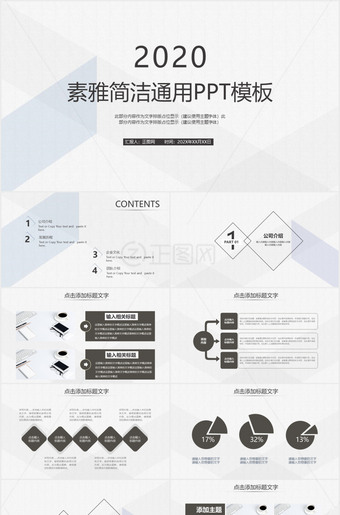 素雅简约简洁PPT模板