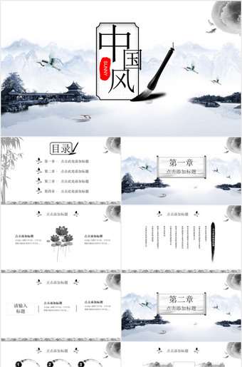 免费水墨中国风ppt模板下载