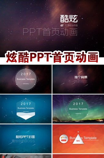 炫酷创意ppt封面首页动画模板下载