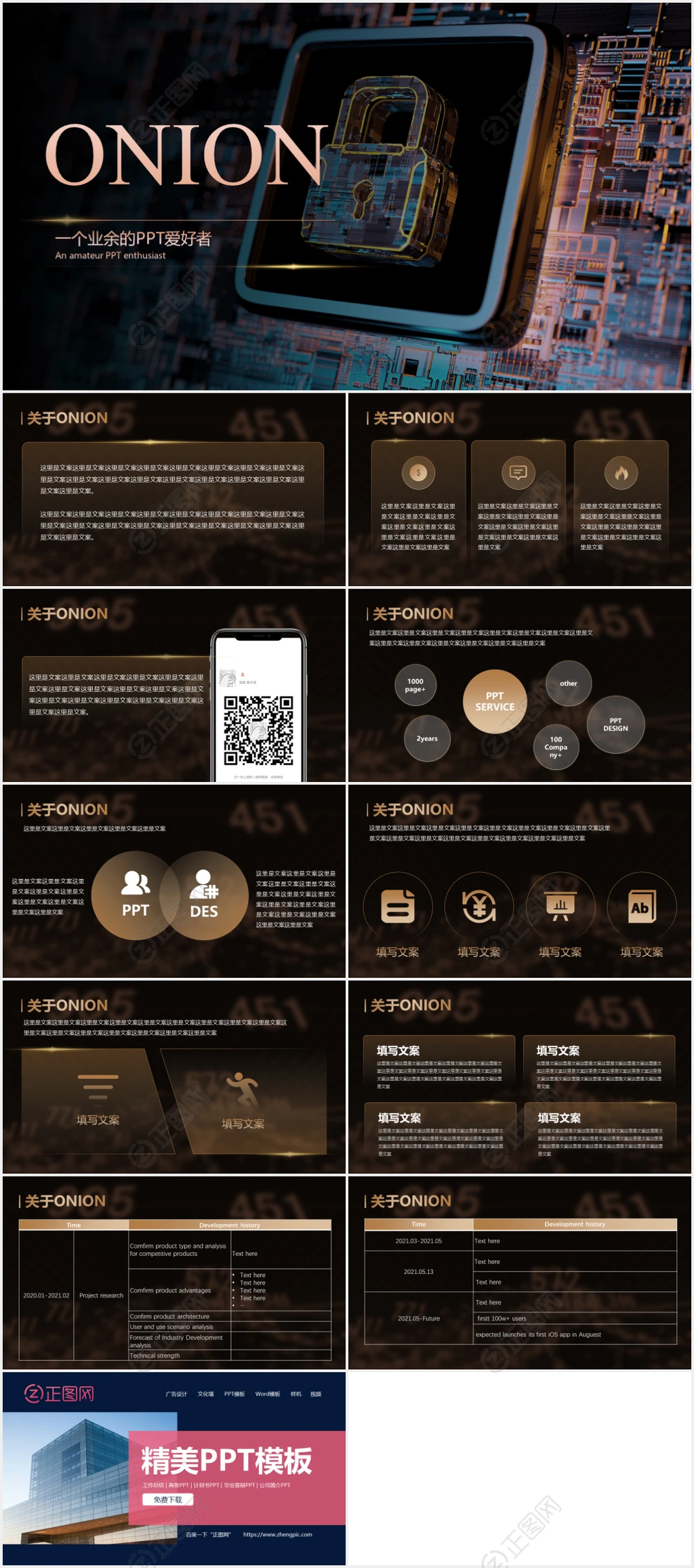 精美ppt模板免费下载 精美ppt模板免费下载