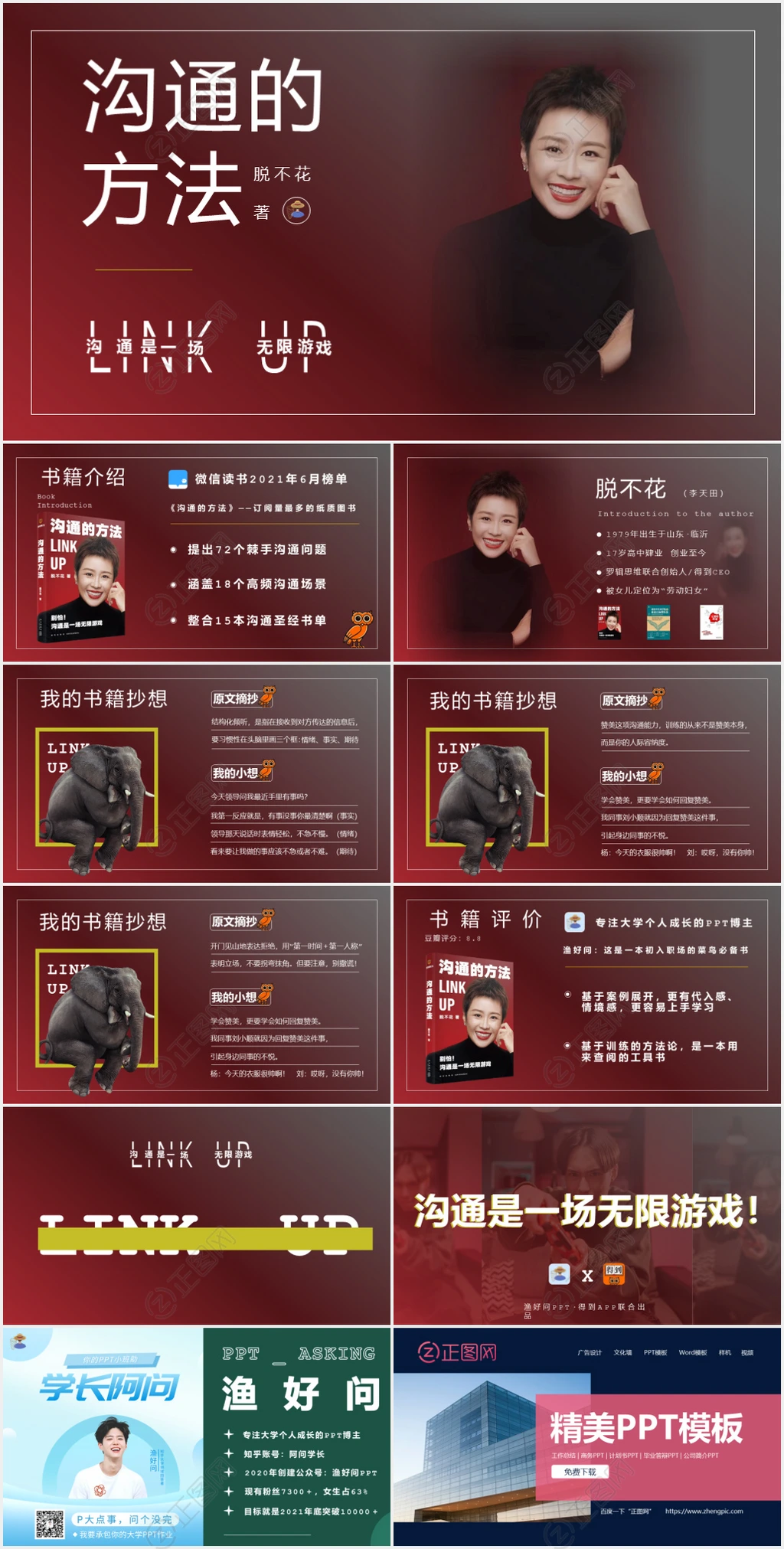 沟通的方法ppt课件下载 沟通的方法ppt课件下载