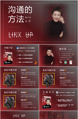 沟通的方法ppt课件下载