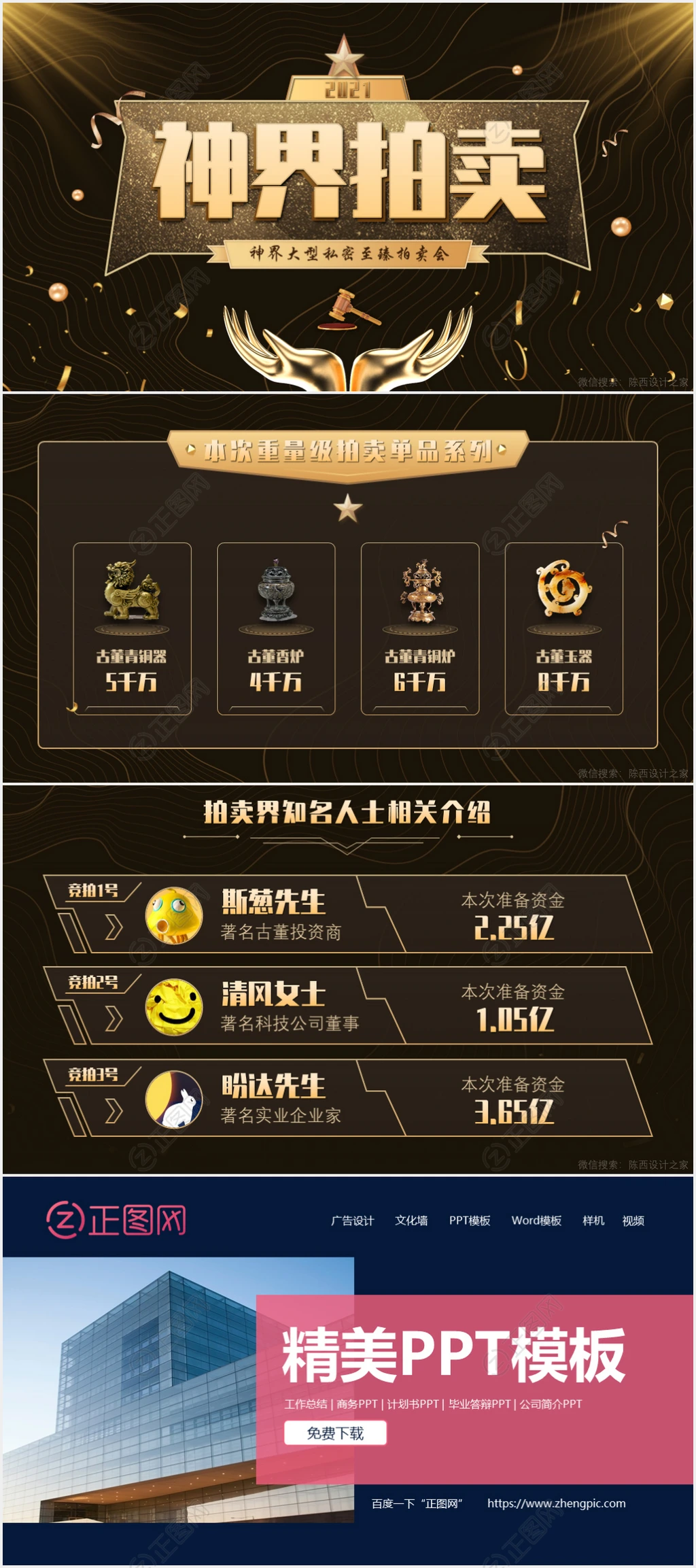 黑色精美高端大气奢侈华贵拍卖会ppt模板 黑色精美高端大气奢侈华贵拍卖会ppt模板