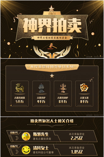 黑色精美高端大气奢侈华贵拍卖会ppt模板