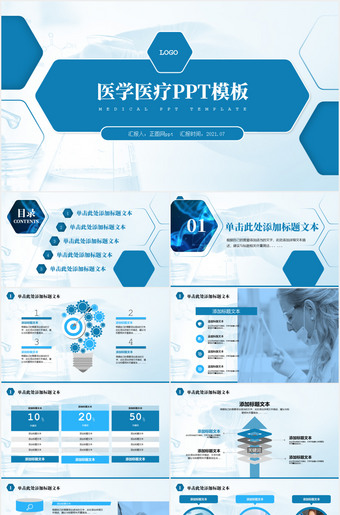 科技蓝几何风医疗医学ppt模板