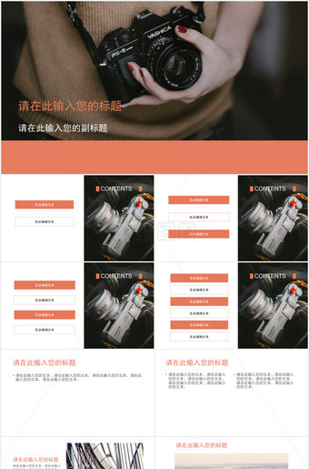 文艺范LOMO摄影PPT模板