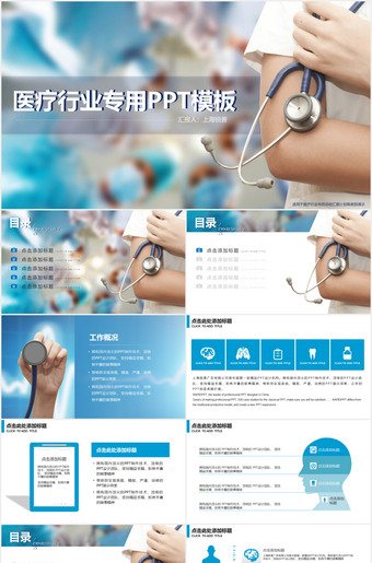 医护医疗工作总结报告ppt模板