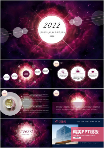 紫色梦幻星空IOS风格PPT模板