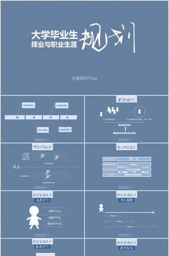 黑色简洁大学生职业规划指导PPT